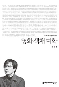 영화 색채 미학 