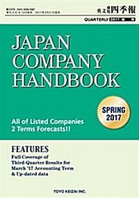 Japan Company Handbook 2017 Spring (英文會社四季報2017Spring號) [雜誌] (雜誌, 季刊)