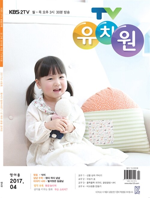 TV 유치원 콩다콩 영아용 만2세용 2017.4