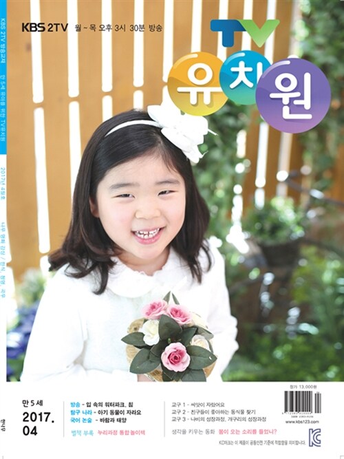 TV 유치원 콩다콩 만5세용 2017.4