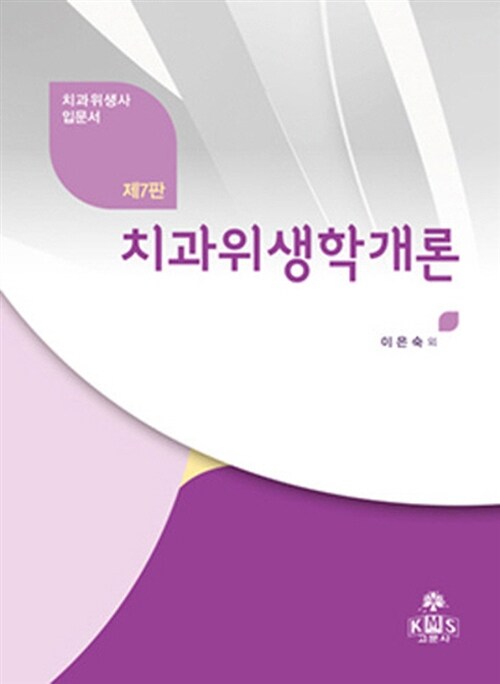 치과 위생학 개론