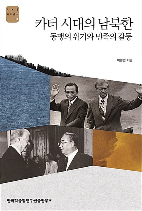 카터 시대의 남북한