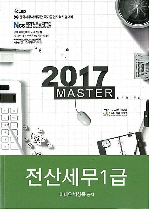 2017 Master 전산세무 1급