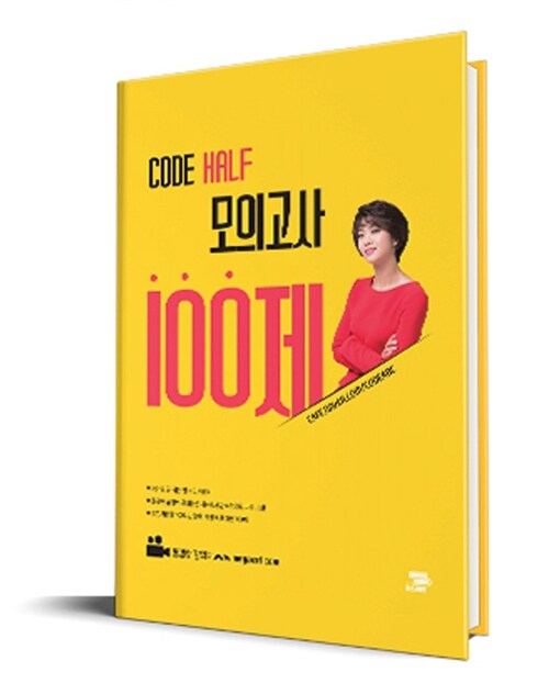 2017 김한나 Code Half 모의고사 100제 (8절)