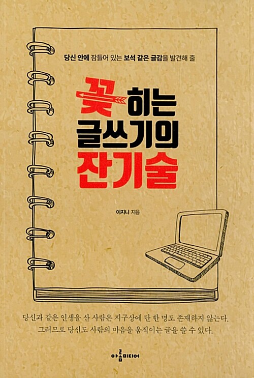 꽂히는 글쓰기의 잔기술