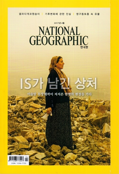[중고] 내셔널 지오그래픽 National Geographic 2017.4
