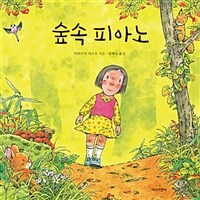 [더책] 숲속 피아노