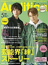 Audition(オ-ディション) 2017年 5月號 (雜誌, 月刊)