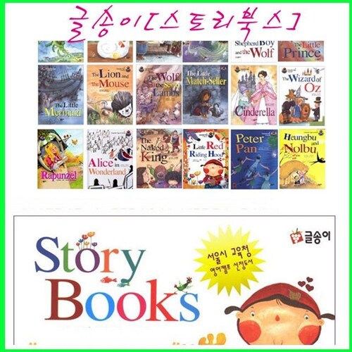 2024년-글송이-퍼스트 스토리북스 (30권+CD30장) 세트 (정품-새책) First Story Books