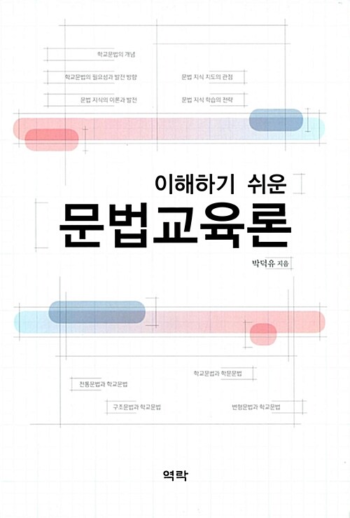 문법교육론