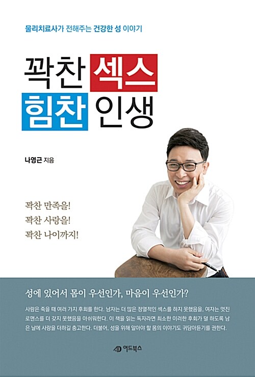 [중고] 꽉찬 섹스 힘찬 인생