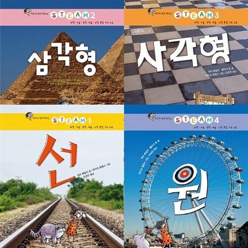 알라딘: [미래아이]레오와 함께 배우는 STEAM1~4권 묶음(전4권)[양장]:원외3권 [미래아이]레오와 함께 배우는 STEAM1~4권 묶음(전4권)[양장]... 