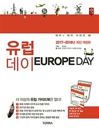 유럽 데이 =Europe day 