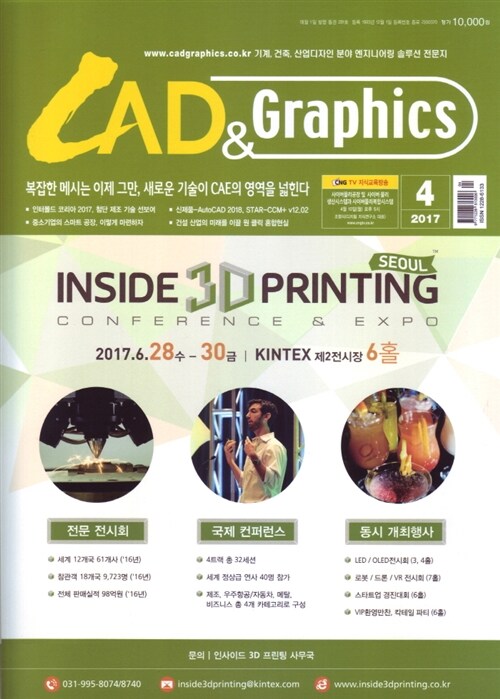 캐드앤그래픽스 CAD & Graphics 2017.4