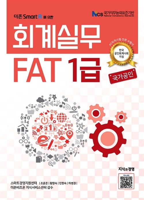 2017 회계실무 FAT 1급