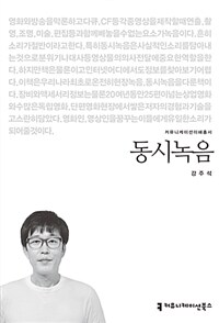 동시녹음 