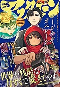 アフタヌ-ン 2017年 5月號 [雜誌] (Kindle版, 月刊)