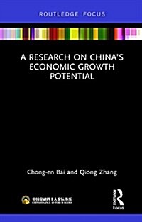 A Research on China’s Economic Growth Potential (Hardcover)