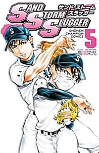 SAND STORM SLUGGER(5): 少年チャンピオン·コミックス (コミック)