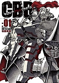 キュラシア·ブラッド·ブラザ-ズ 1 (ビッグ コミックス) (コミック)