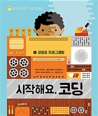 시작해요, 코딩