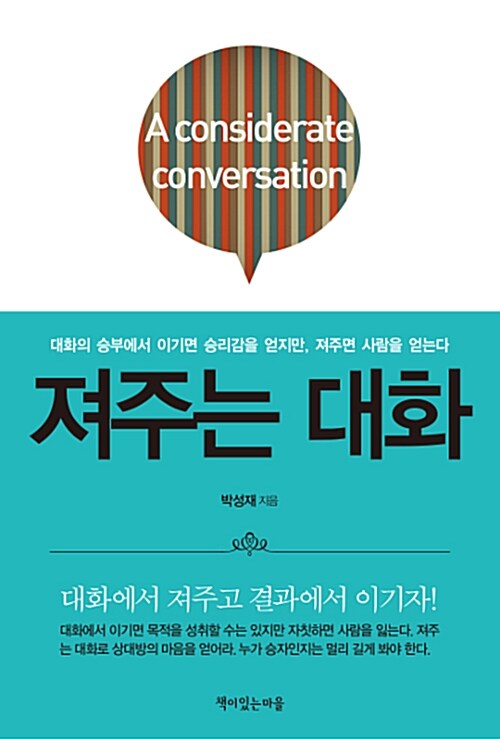 져주는 대화