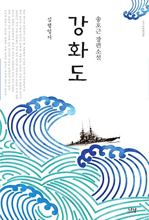 강화도 : 심행일기 표지