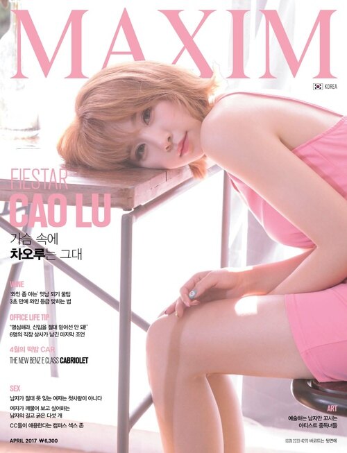 맥심 MAXIM 2017년 04월호