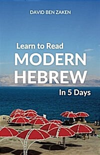 Learn to Read Modern Hebrew in 5 Days (Paperback)