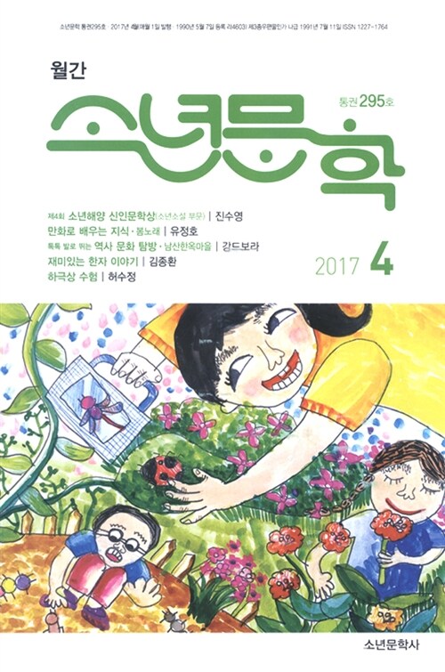 소년문학 2017.4