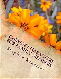 Chinese Characters for Family Members: A Childrens and Adult Coloring Book (Paperback)