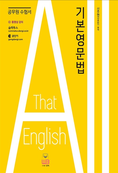 All That English 기본영문법