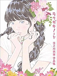 Rakugaki Notes (Paperback)