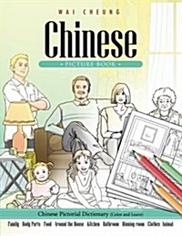 Chinese Picture Book: Chinese Pictorial Dictionary (Color and Learn) (Paperback)
