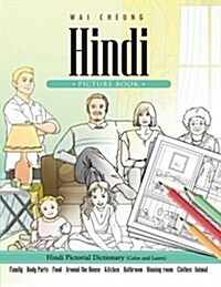 Hindi Picture Book: Hindi Pictorial Dictionary (Color and Learn) (Paperback)