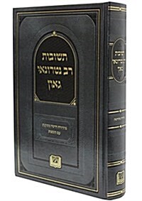 Teshuvot Rav Natronai Bar Hilai Gaon (Hardcover)