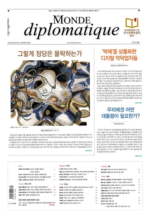 르몽드 디플로마티크 Le Monde Diplomatique 2017.4