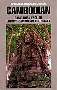 Cambodian-English, English-Cambodian Dictionary (Paperback)