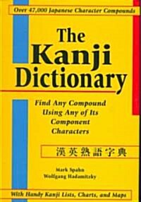 [중고] The Kanji Dictionary (Hardcover)