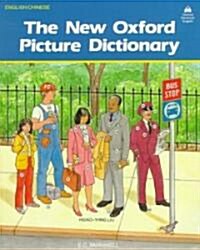 The New Oxford Picture Dictionary: English-Chinese Edition (Paperback, English)