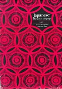 Japanese, the Spoken Language: Part 3 (Paperback)
