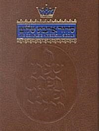 The Complete ArtScroll Siddur: Weekday/Sabbath/Festival (Paperback)