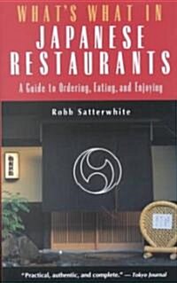 Whats What in Japanese Restaurants (Paperback, Reprint)