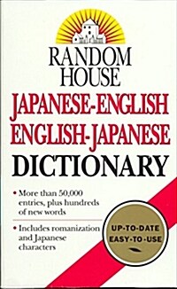 Random House Japanese-English/English-Japanese Dictionary (Mass Market Paperback)