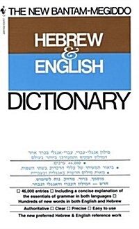 The New Bantam-Megiddo Hebrew & English Dictionary (Paperback, Reissue)