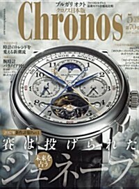 クロノス日本版 2017年 05 月號 [雜誌] (雜誌, 隔月刊)