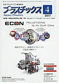 プラスチックス 2017年 04 月號 [雜誌] (雜誌, 月刊)