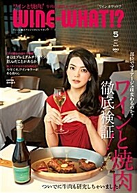 ワイン ホワット!？WINE-WHAT!？5月號 (雜誌, A4正寸)