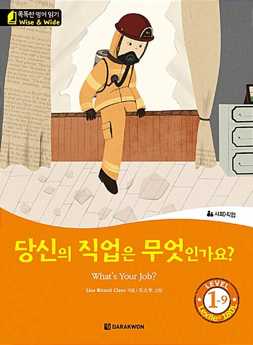 당신의 직업은 무엇인가요? (What’s Your Job?)