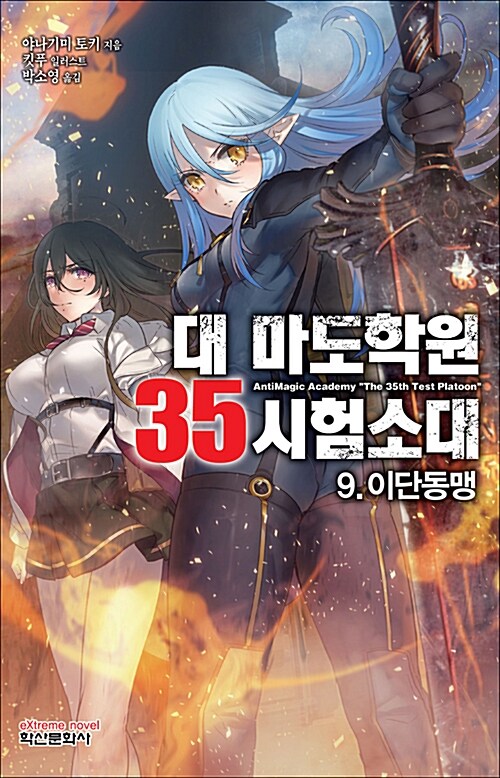 대 마도학원 35시험소대 9